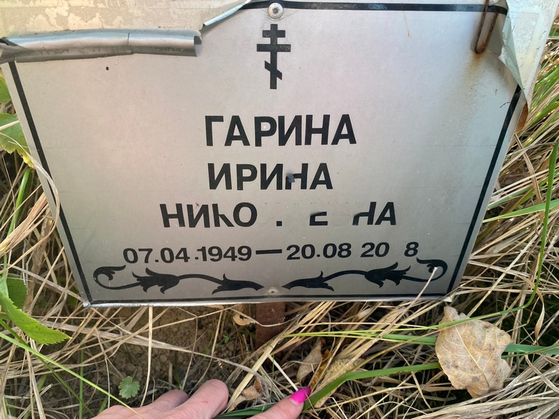 Гарина