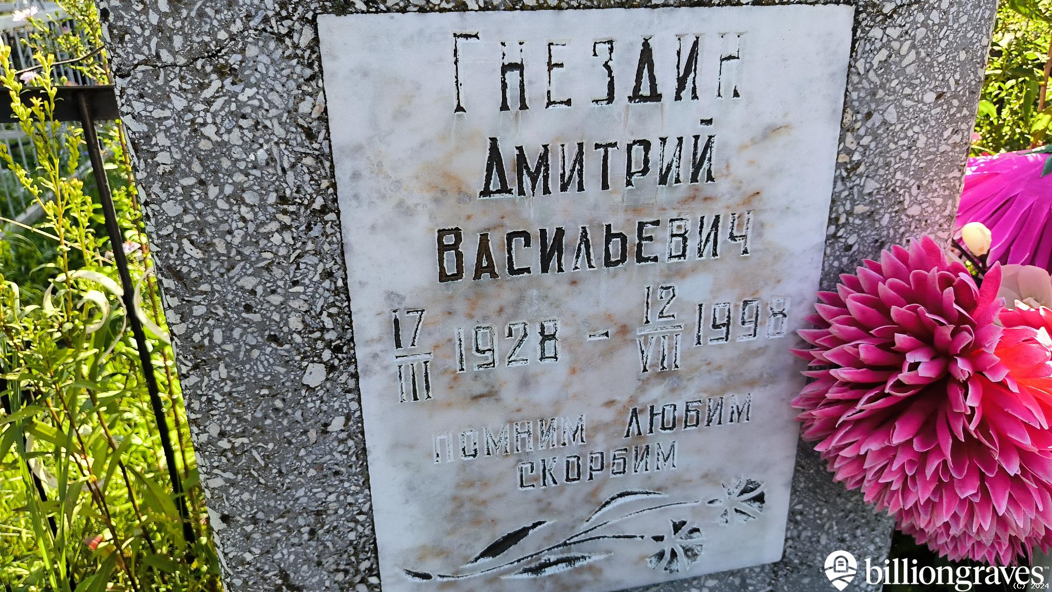 Гнездина Любовь Дмитриевна