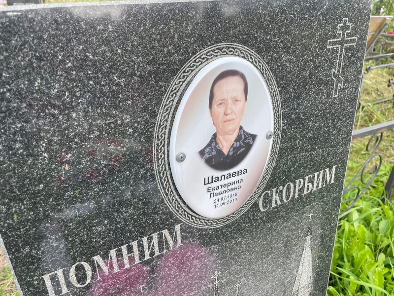 Шалаева