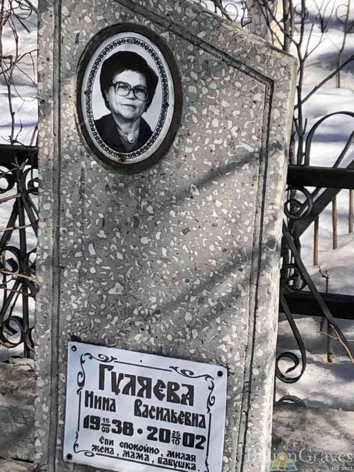 Гуляева Нина Васильевна