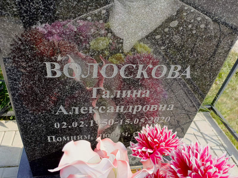 Волоскова