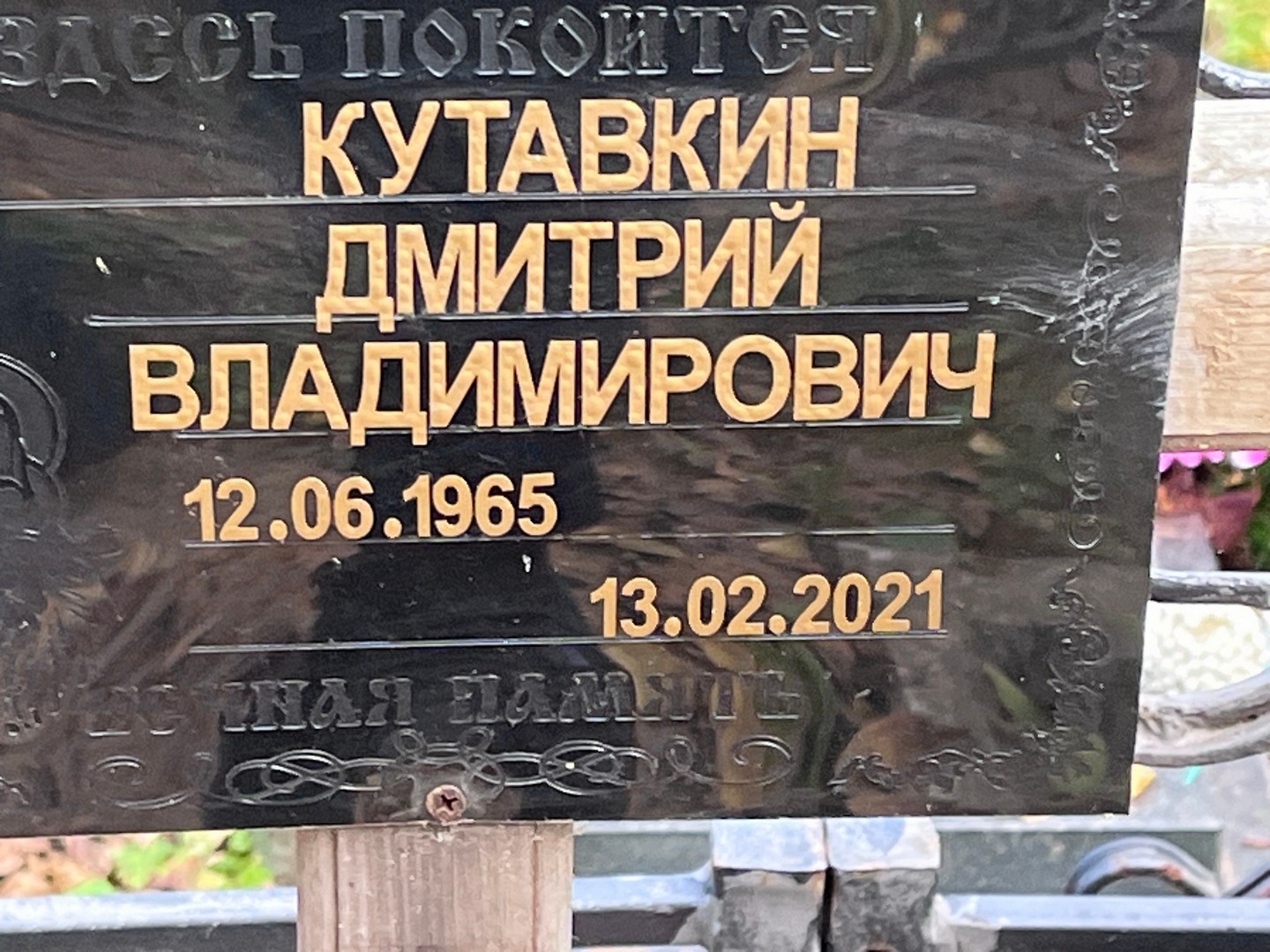 Кутавкин