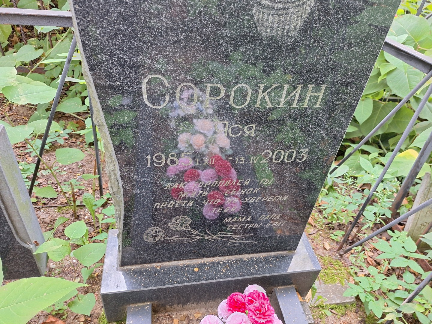 Яся Сорокин