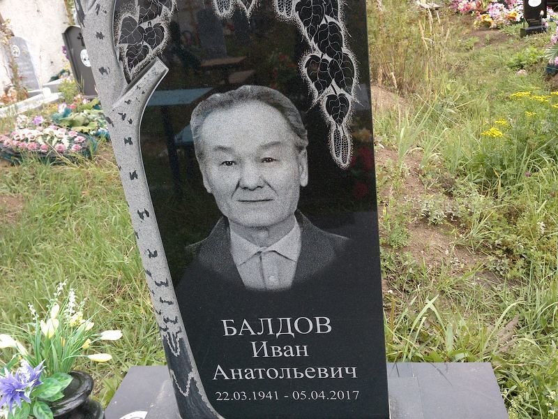 Балдов