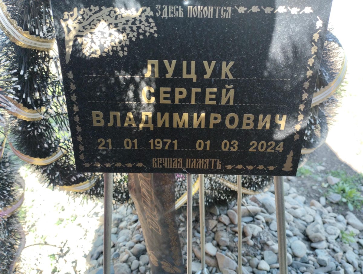 Луцук Сергей Владимирович