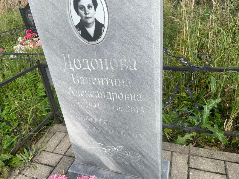 Додонова