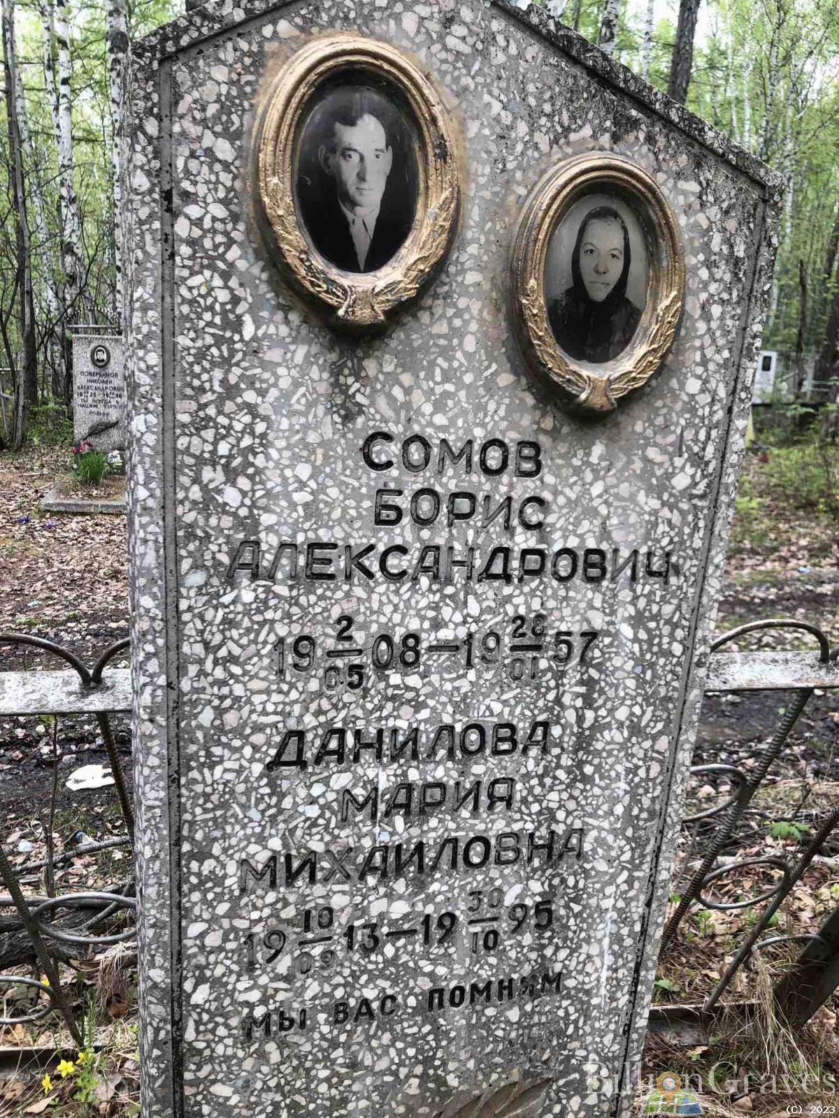 Сомов Борис Александрович