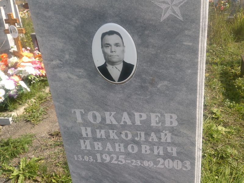 Токарев