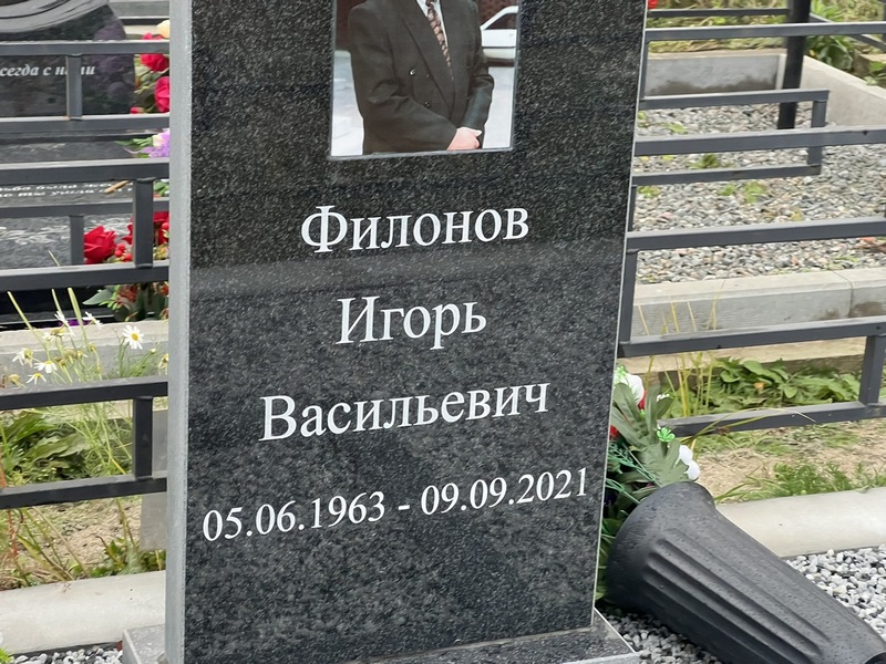 Филонов
