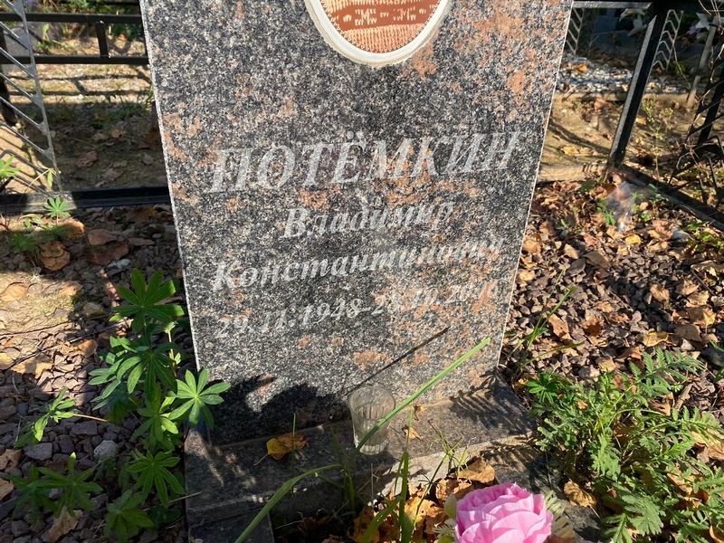 Потемкин