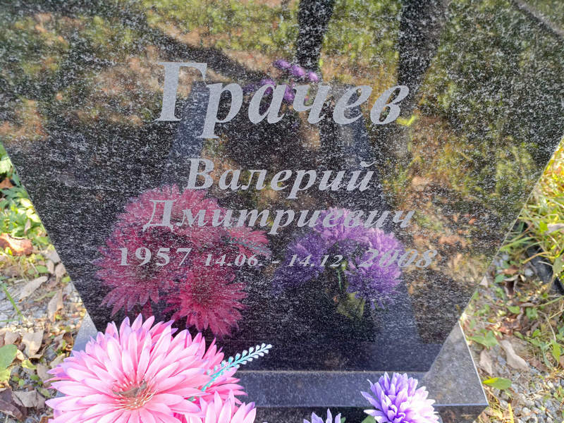 Грачев