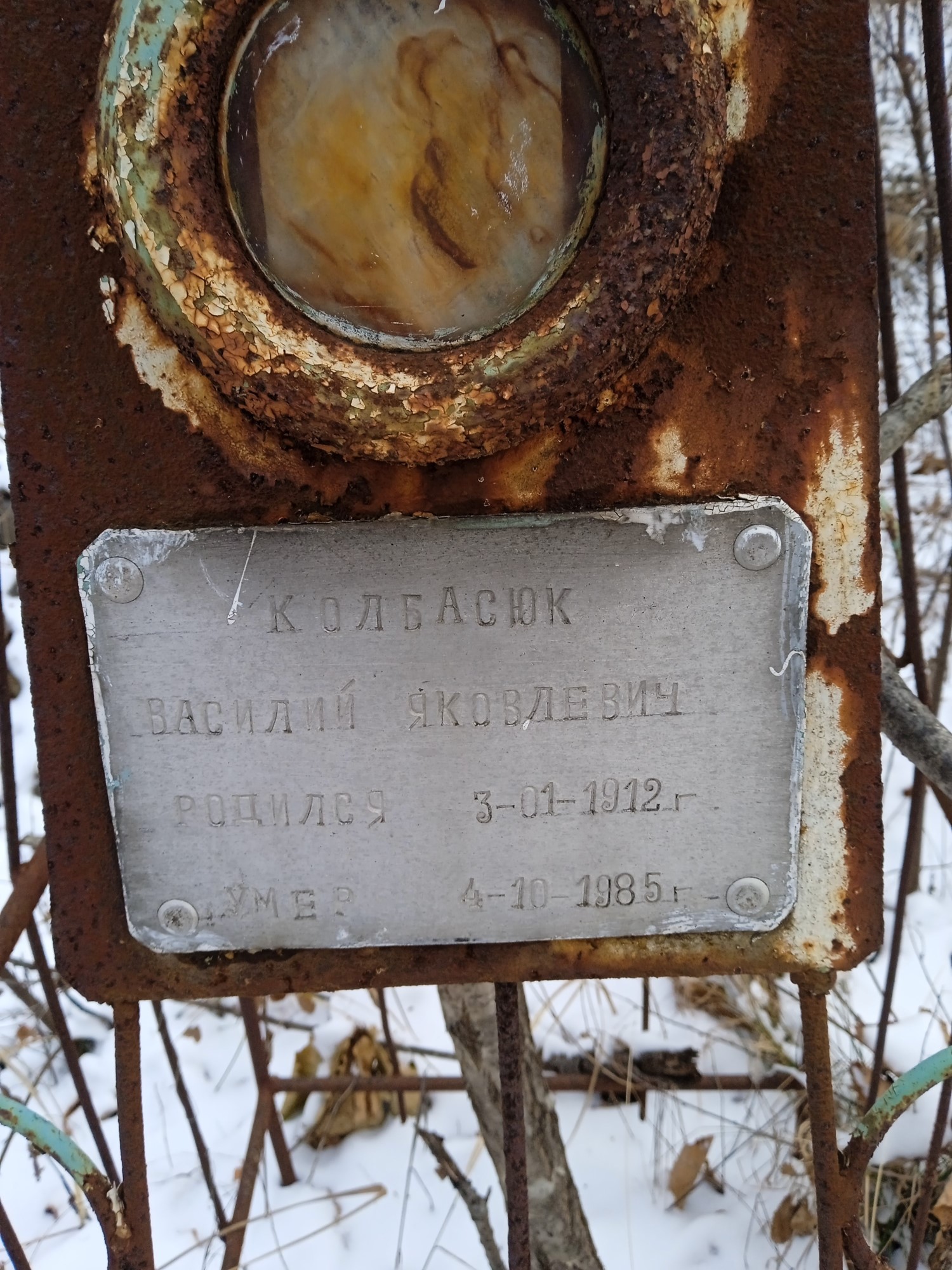 Колбасюк Василий Яковлевич