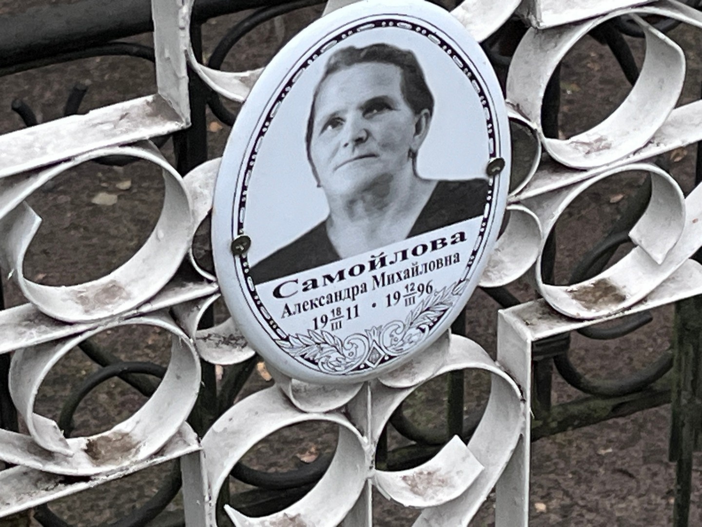 Самойлова Александра Михайловна