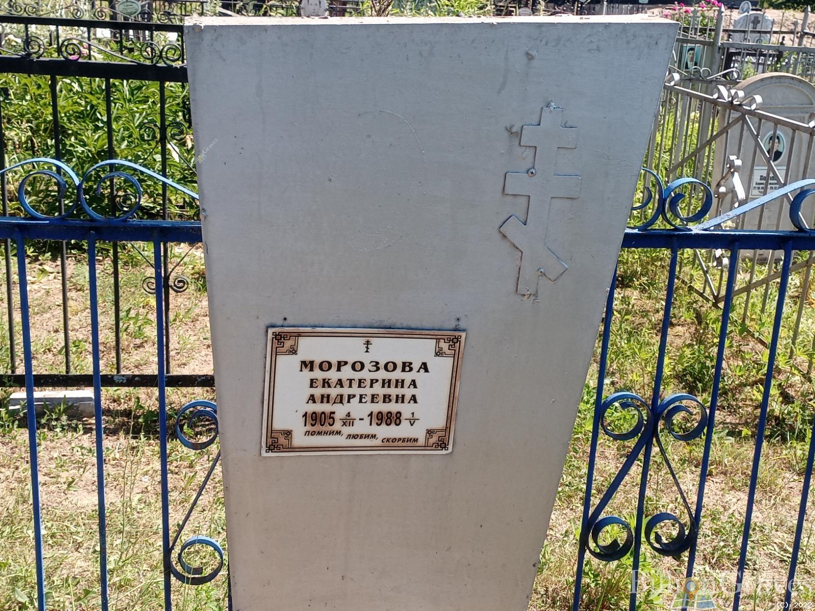 Морозова Екатерина Андреевна