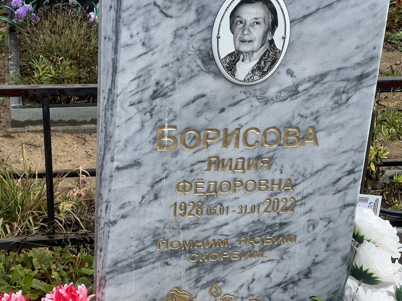 Борисова