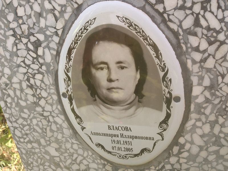Апполинария Власова Илларионовна
