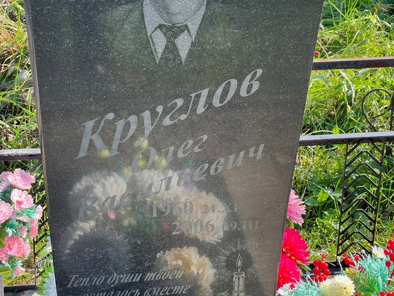 Круглов