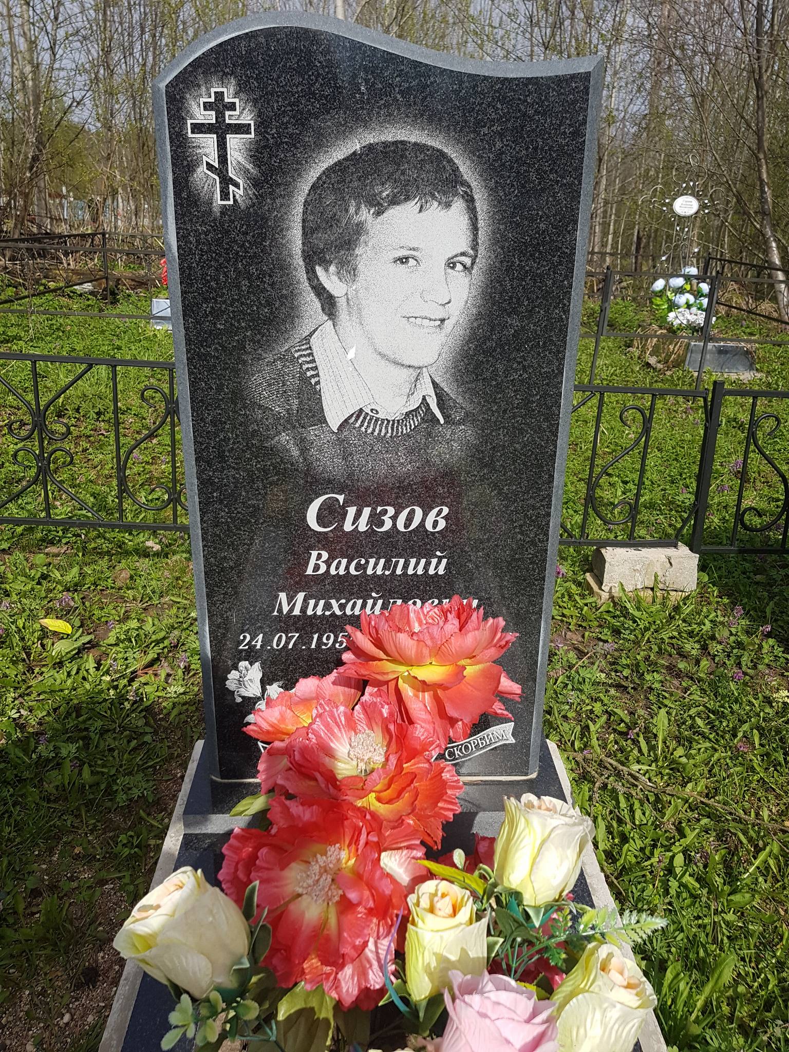 Сизов Василий Михайлович