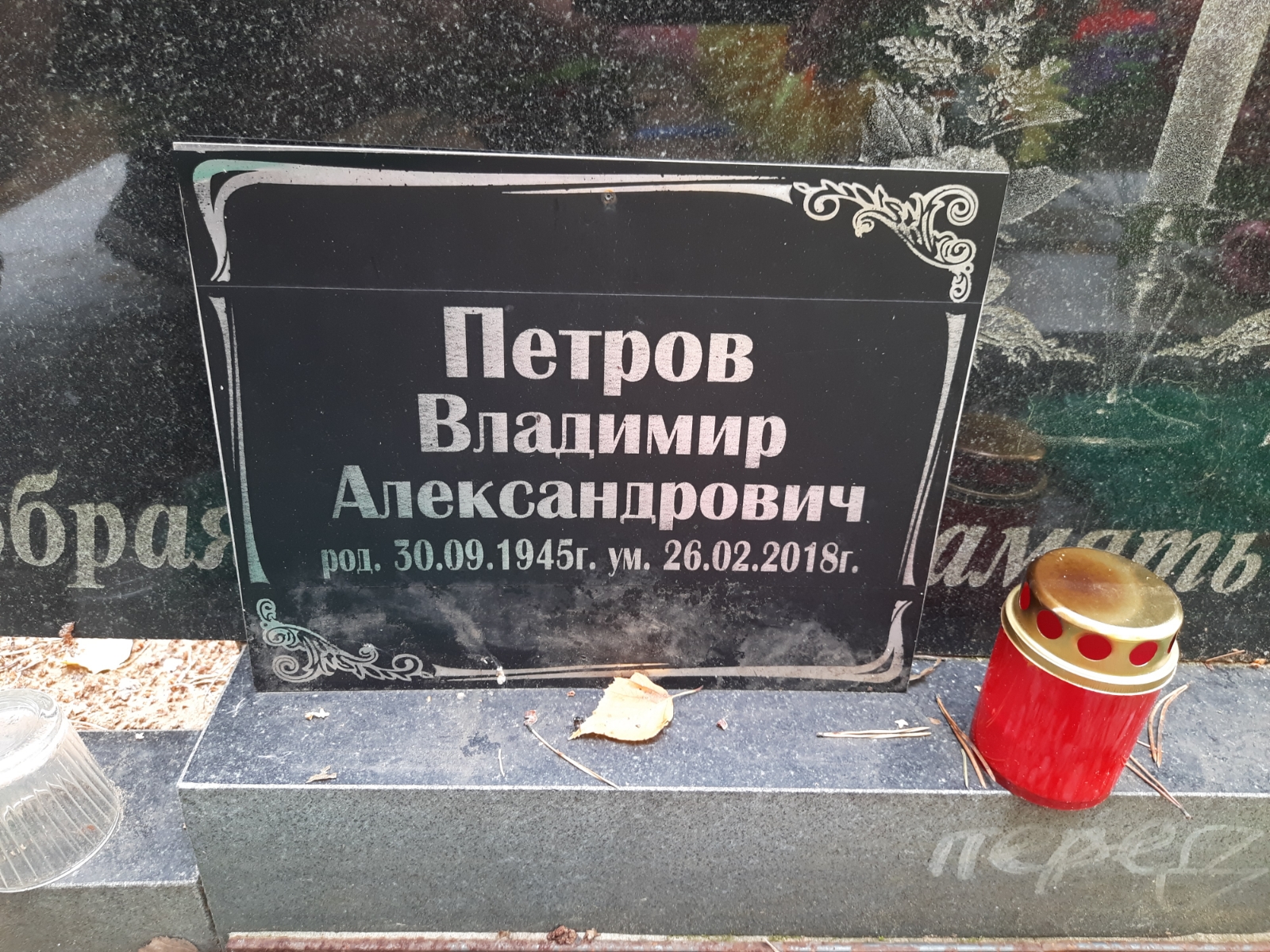 Петрова Клара Владимировна