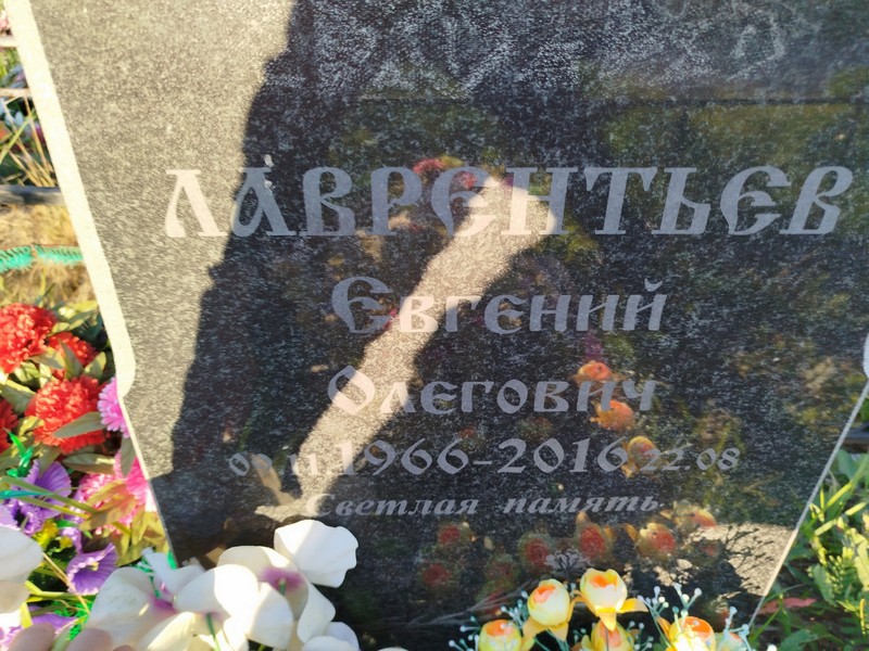 Лаврентьев