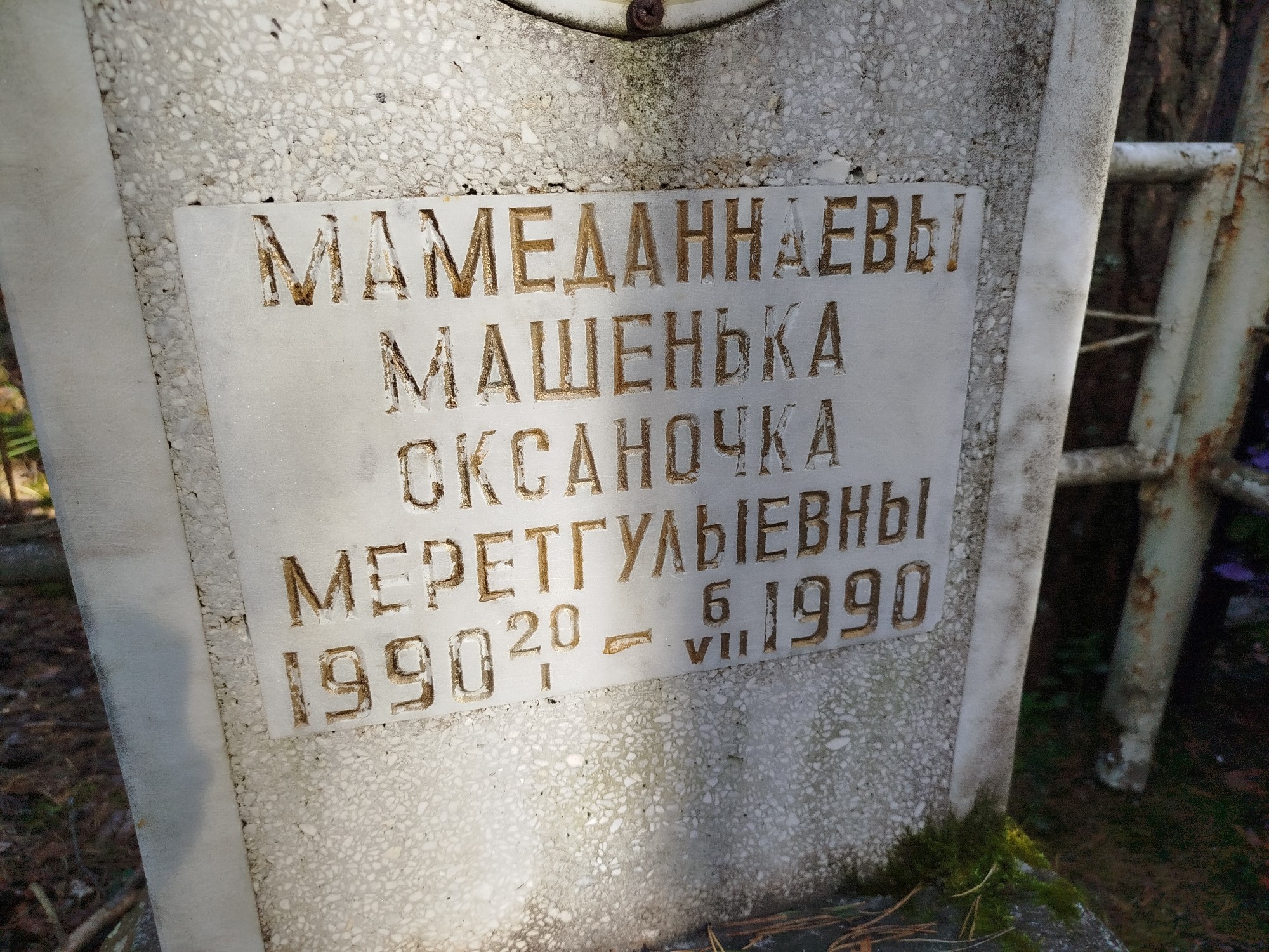 Мамеданнаева Оксаночка Меретгульевна