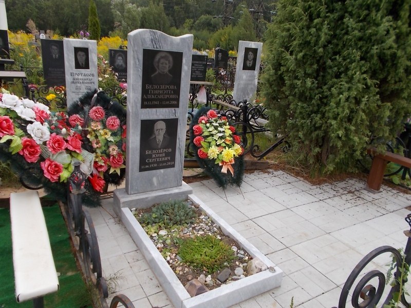 Белозерова Гариэтта Александровна
