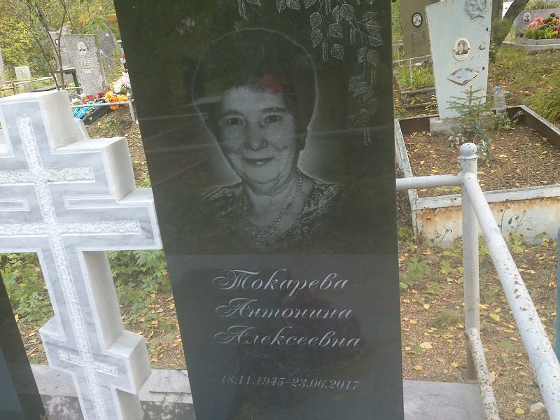 Токарева Антонина Алексеевна