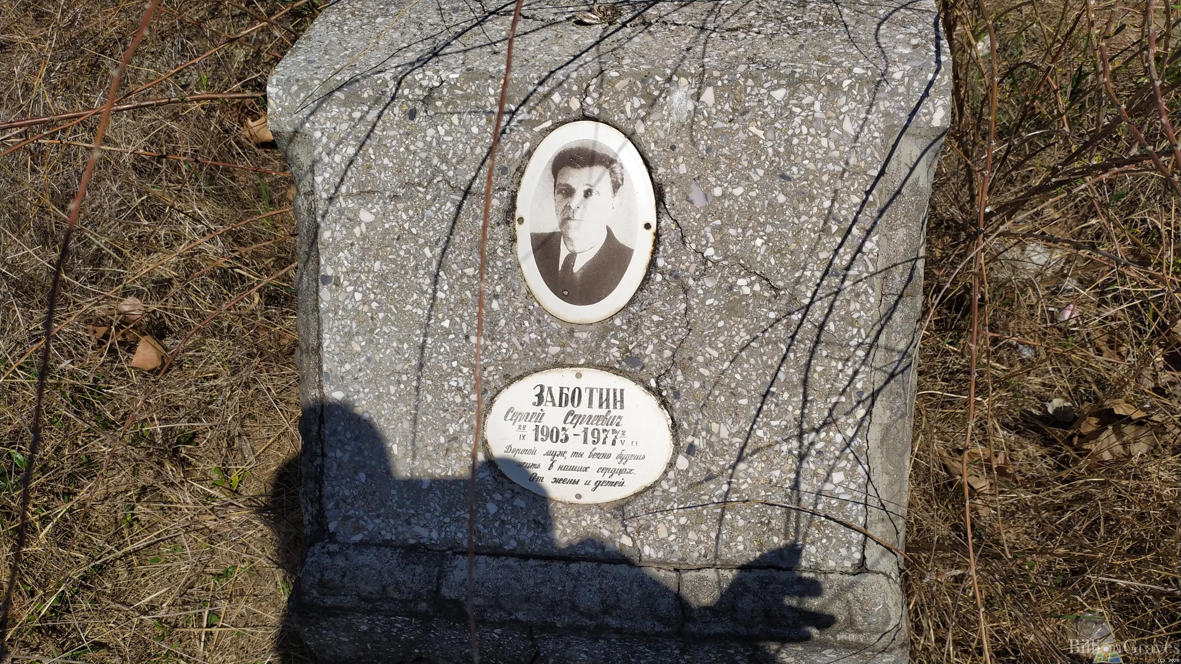 Заботин Сергей Сергеевич
