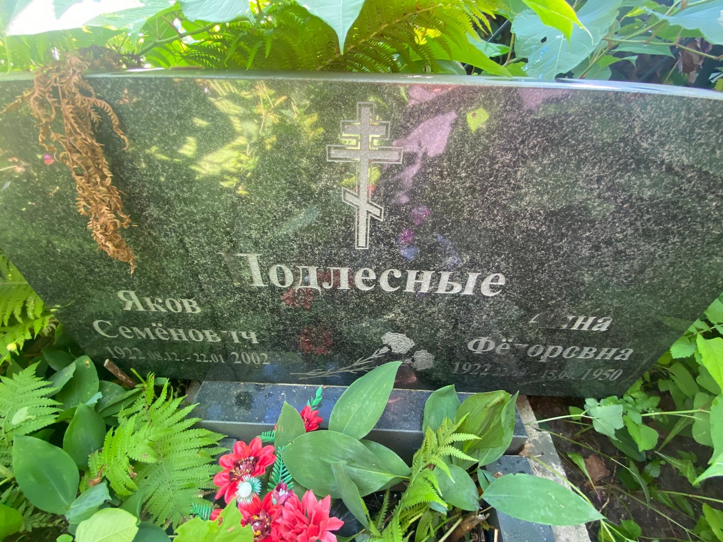 Подлесный