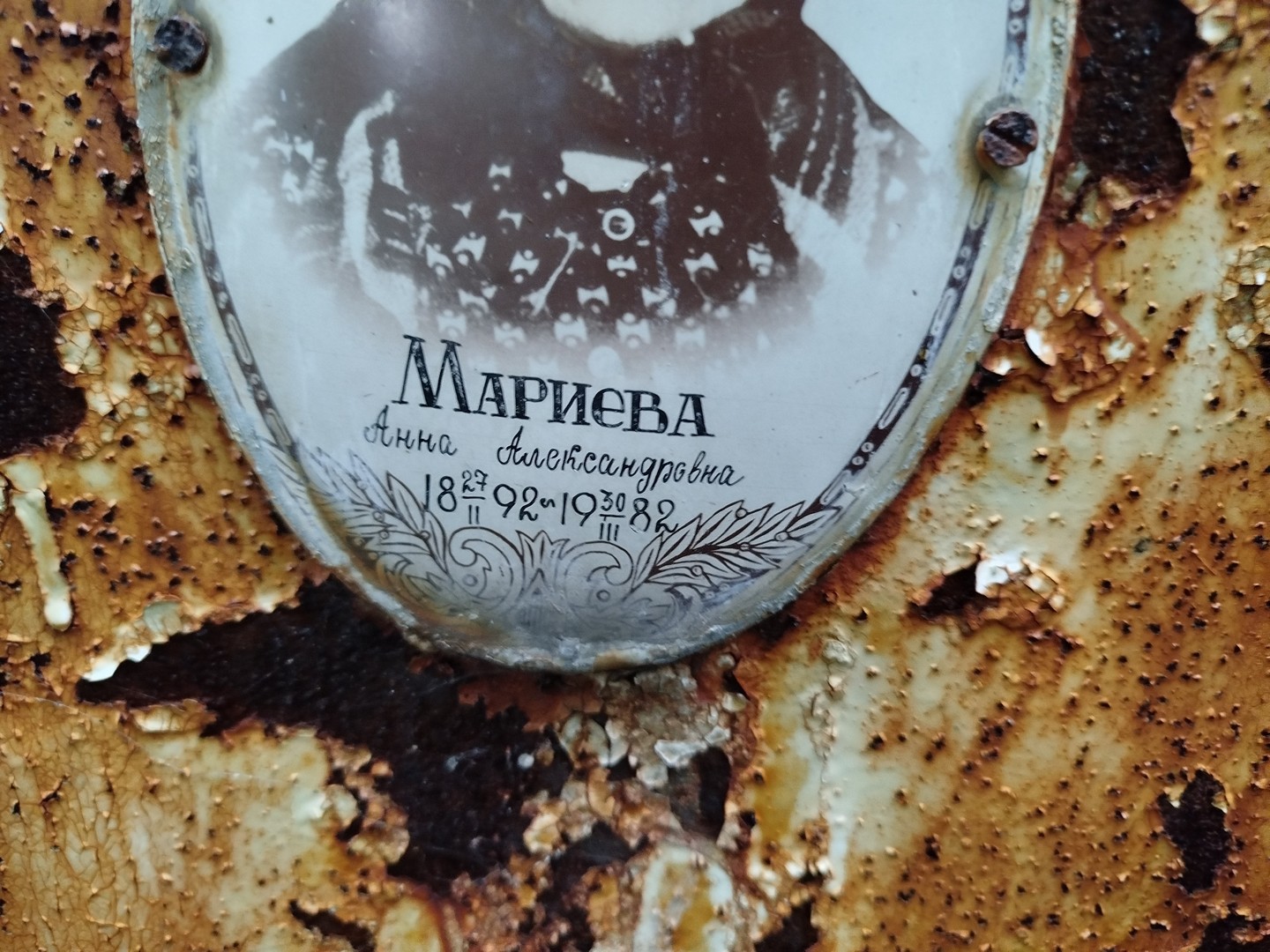 Мариева