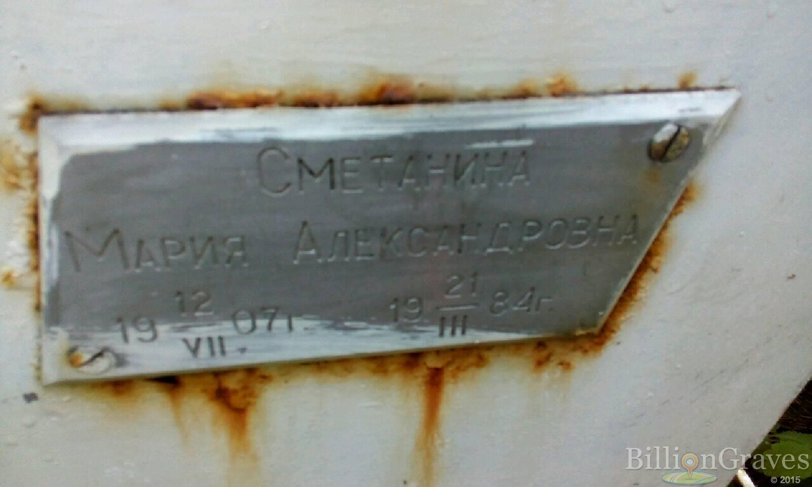 Сметанина Мария Александровна