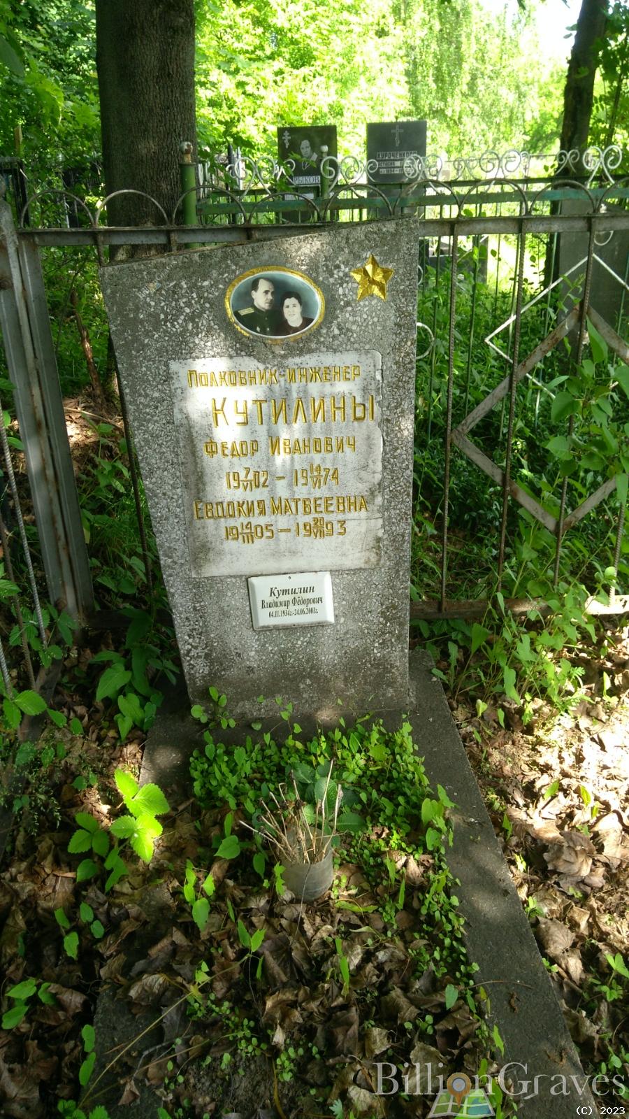 Кутилина Евдокия Матвеевна