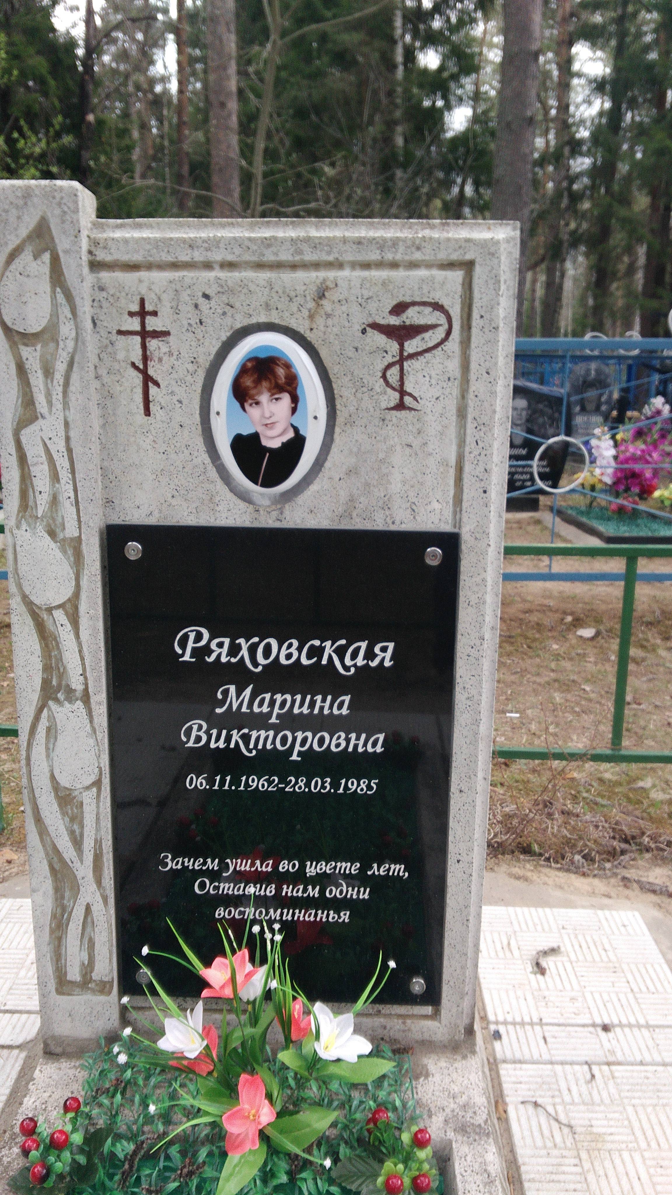 Ряховская Марина Викторовна