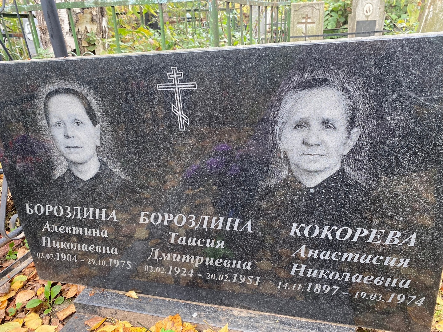 Алевтина Бороздина Николаевна