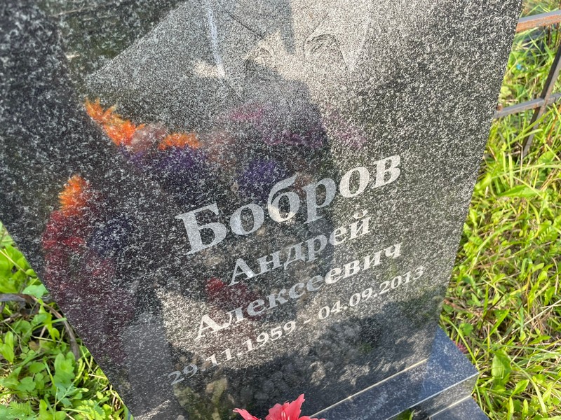 Бобров