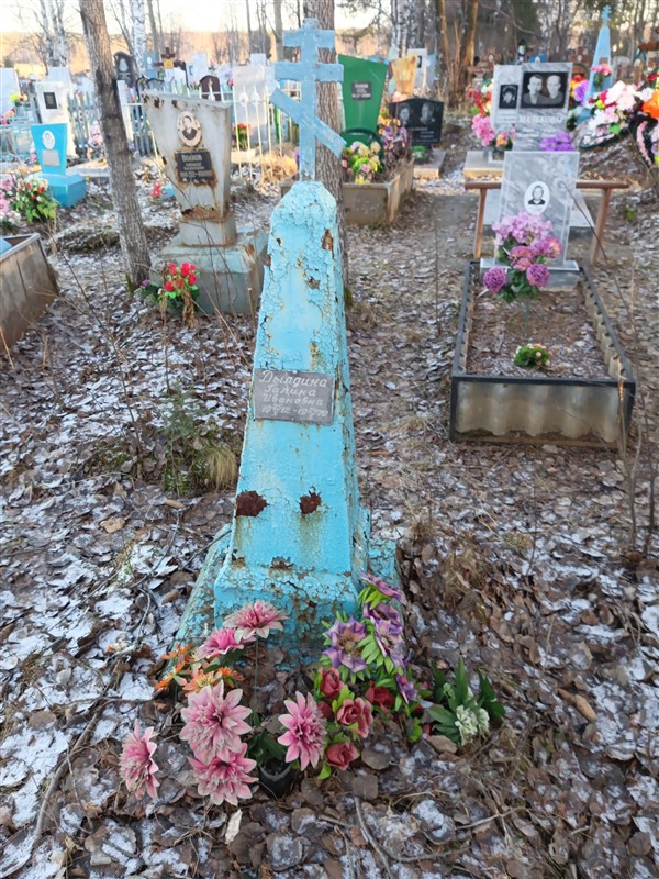Дылдина Галина Ивановна