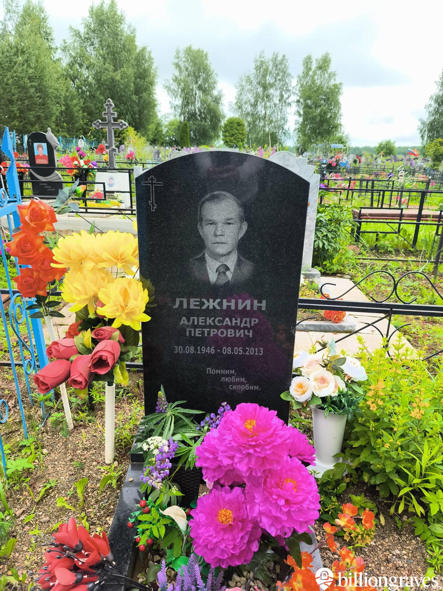 Лежнин Александр Петрович