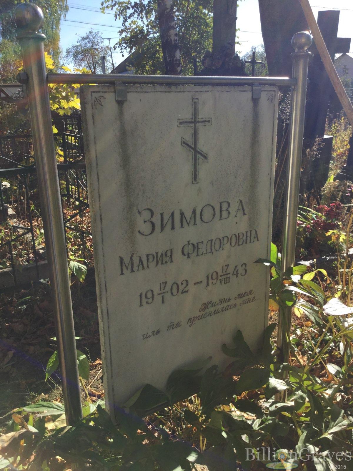 Зимова Мария федоровна