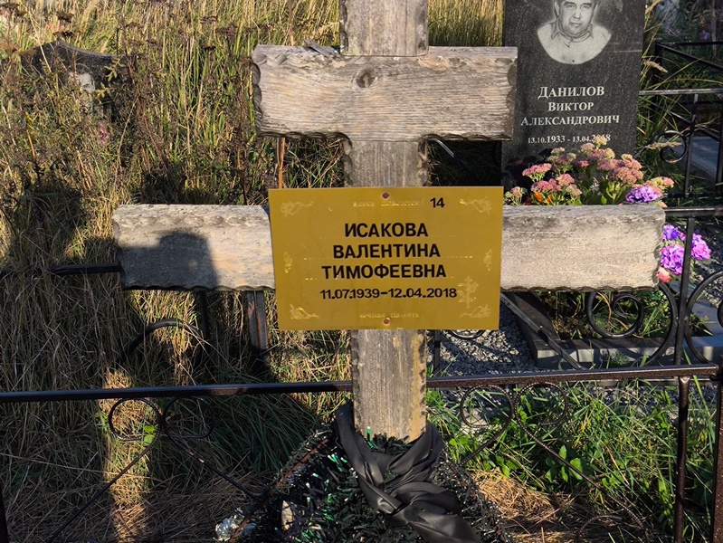 Исакова