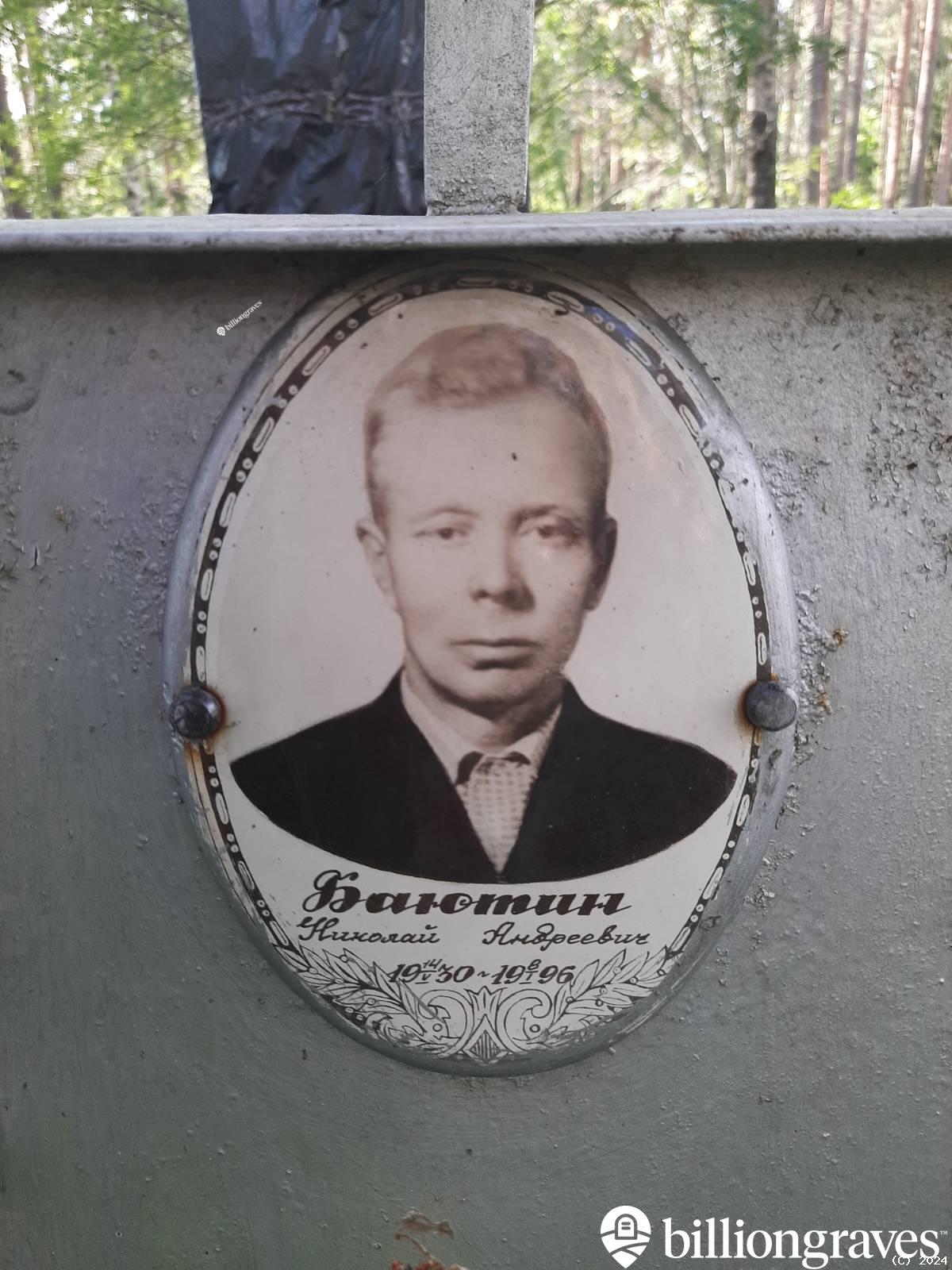 Баютин Николай Андреевич