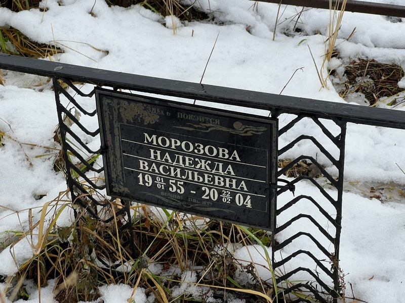 Морозова