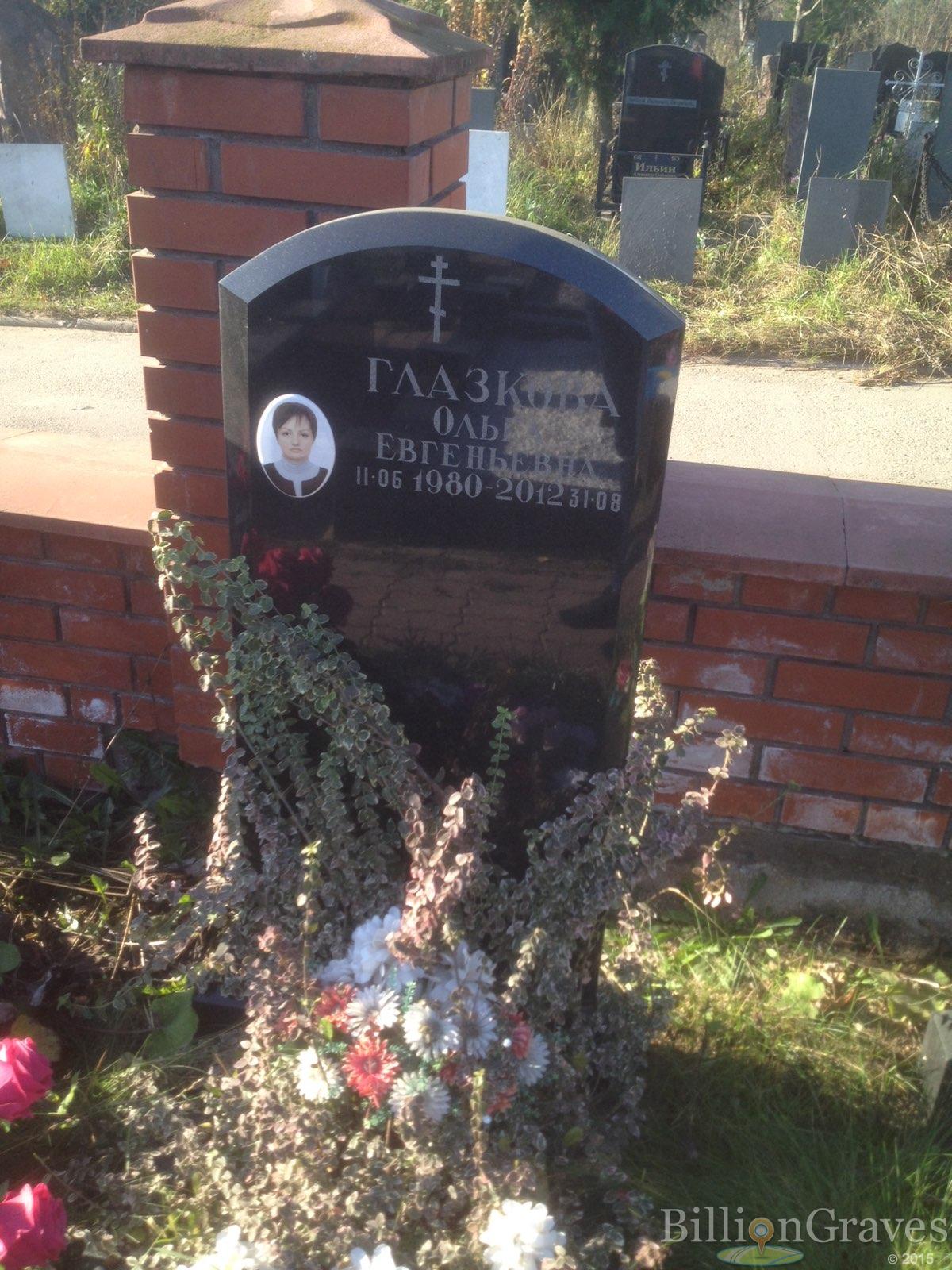 Глазкова Ольга Евгеньевна