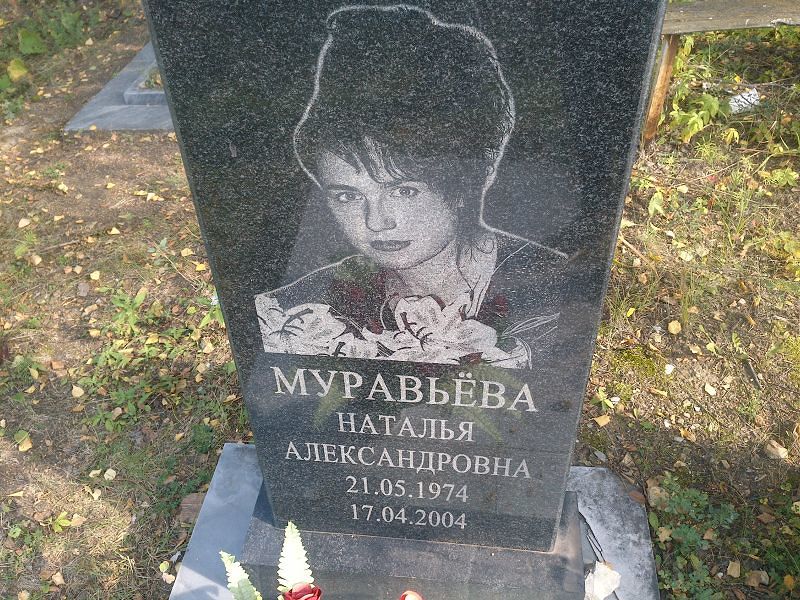 Муравьёва