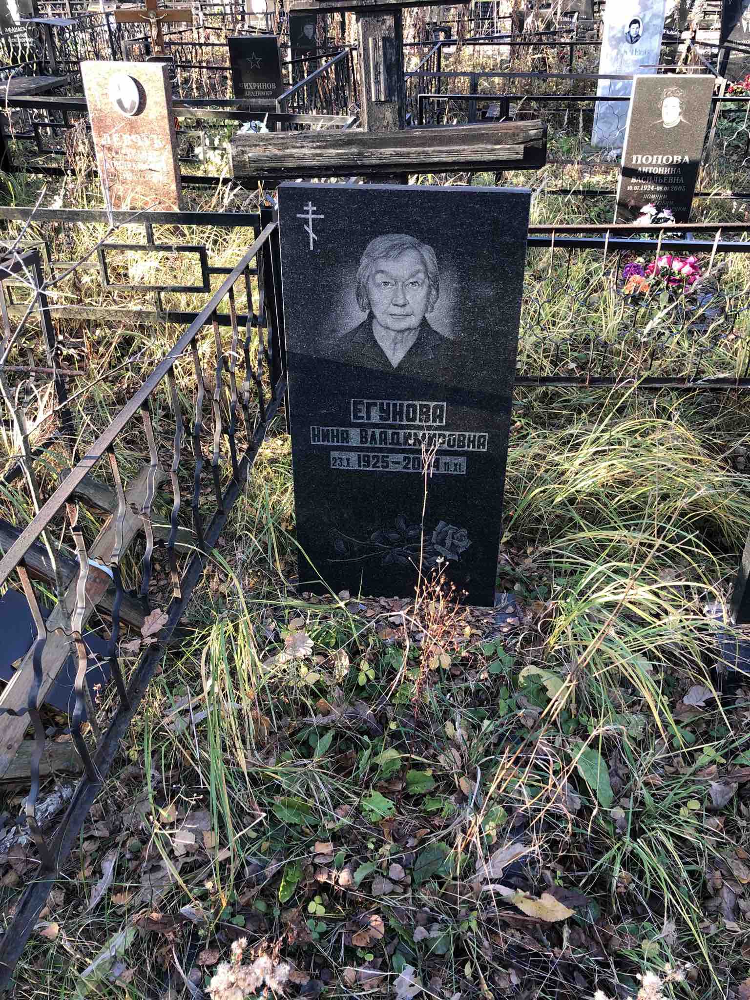 Егунова Нина Владимировна