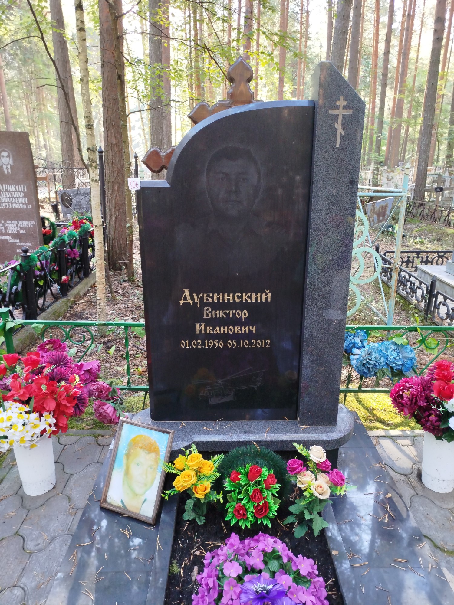 Дубинский Виктор Иванович