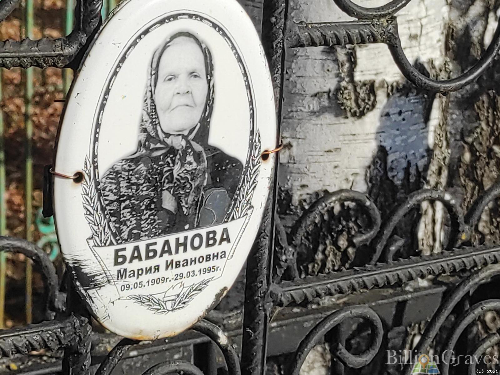 Бабанова Мария Ивановна
