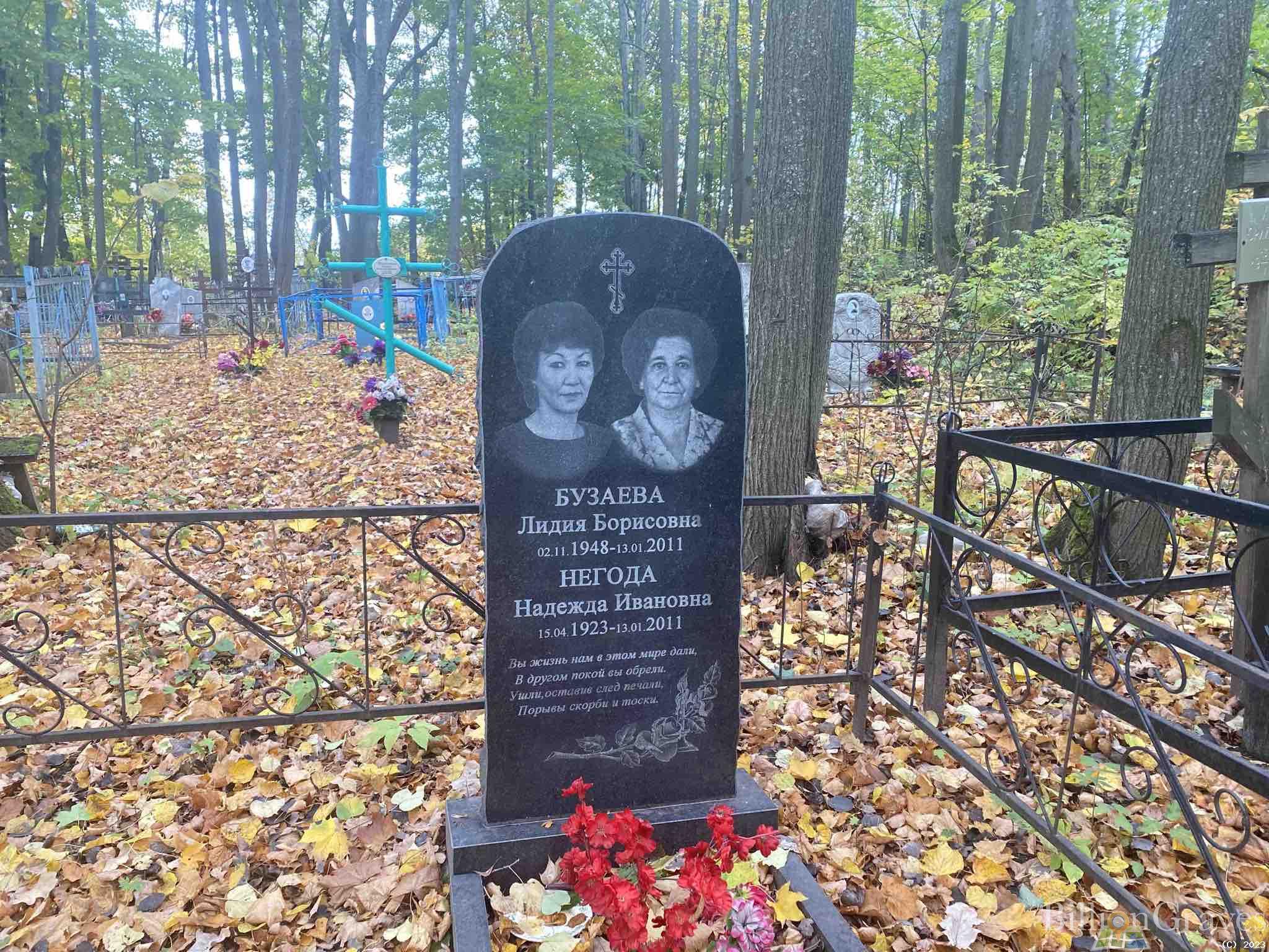 Бузаева Лидия Борисовна