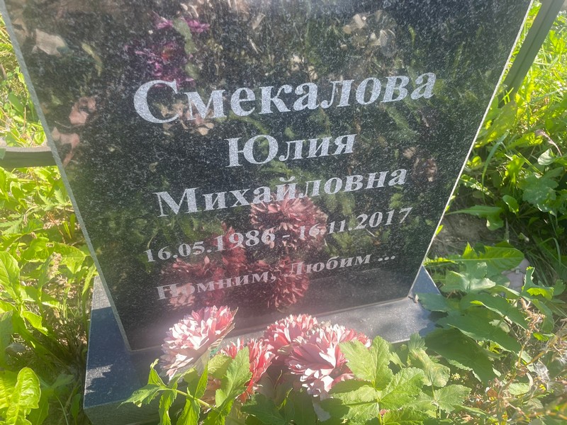 Смекалова