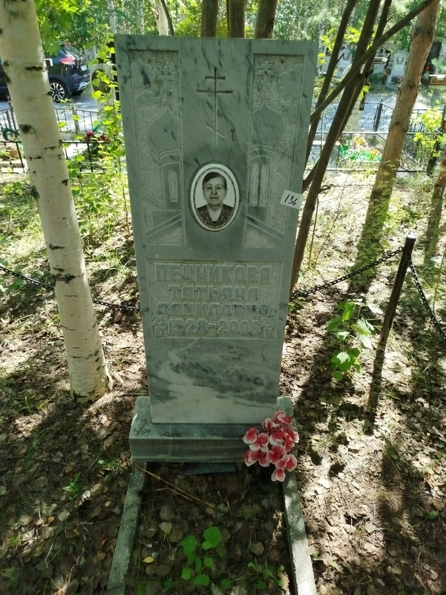 Печникова Татьяна Даниловна