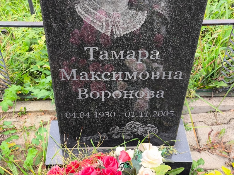Воронова